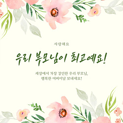 어버이날 선물