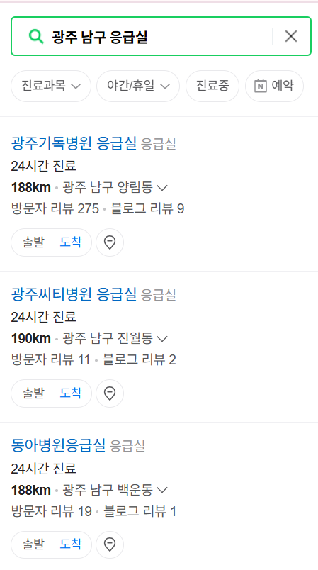 광주 남구 응급실 운영 병원 리스트 ❘ 주말, 토요일, 일요일, 공휴일 응급의학과 ❘ 24시 야간 응급진료 가능한 곳