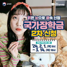 국가장학금 신청방법 자격 조건 기간 대상