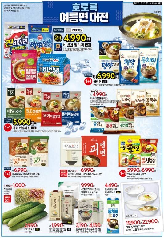 홈플러스-세일-전단