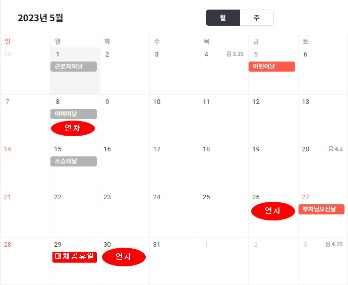 5월-공휴일-달력