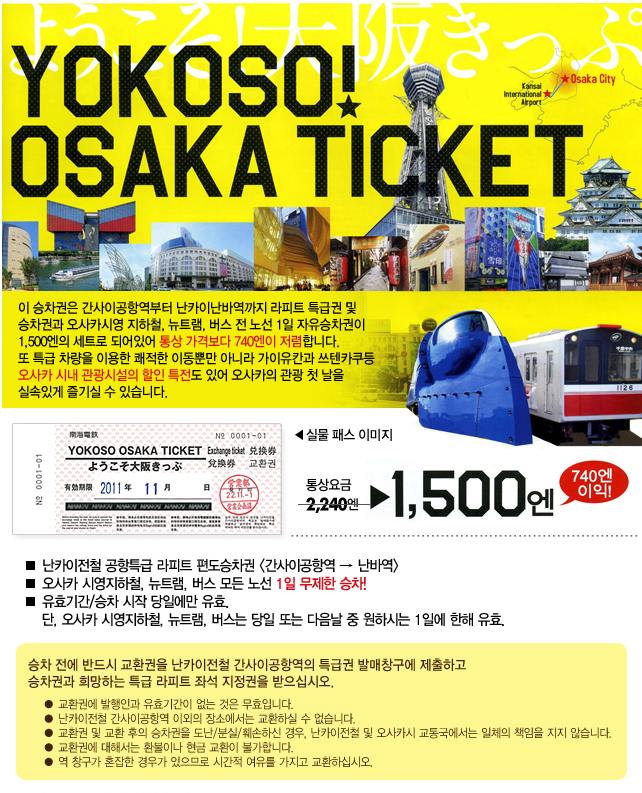 yokoso ticket