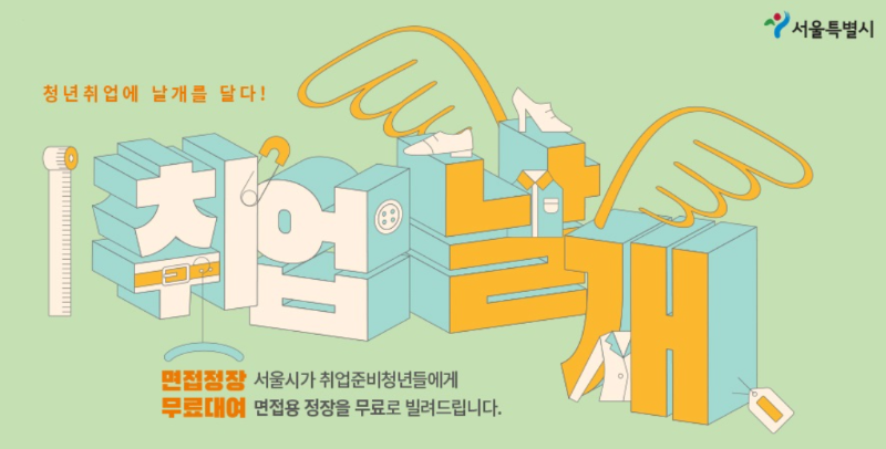 면접정장대여_취업날개