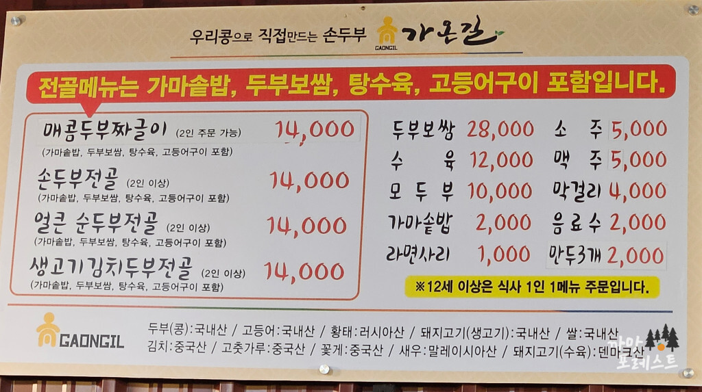 의와 가온길 메뉴구성
