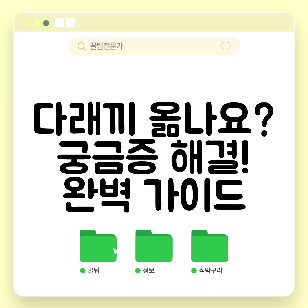 다래끼 옮나요 궁금증 해결! 완벽 가이드