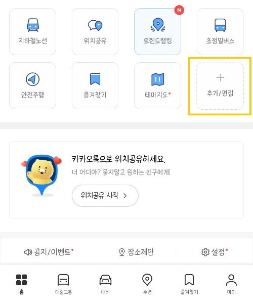 실시간-교통정보-cctv-카카오맵1