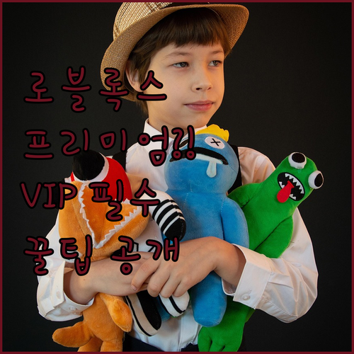 아바타부터 VIP 서버까지 로블록스 ..