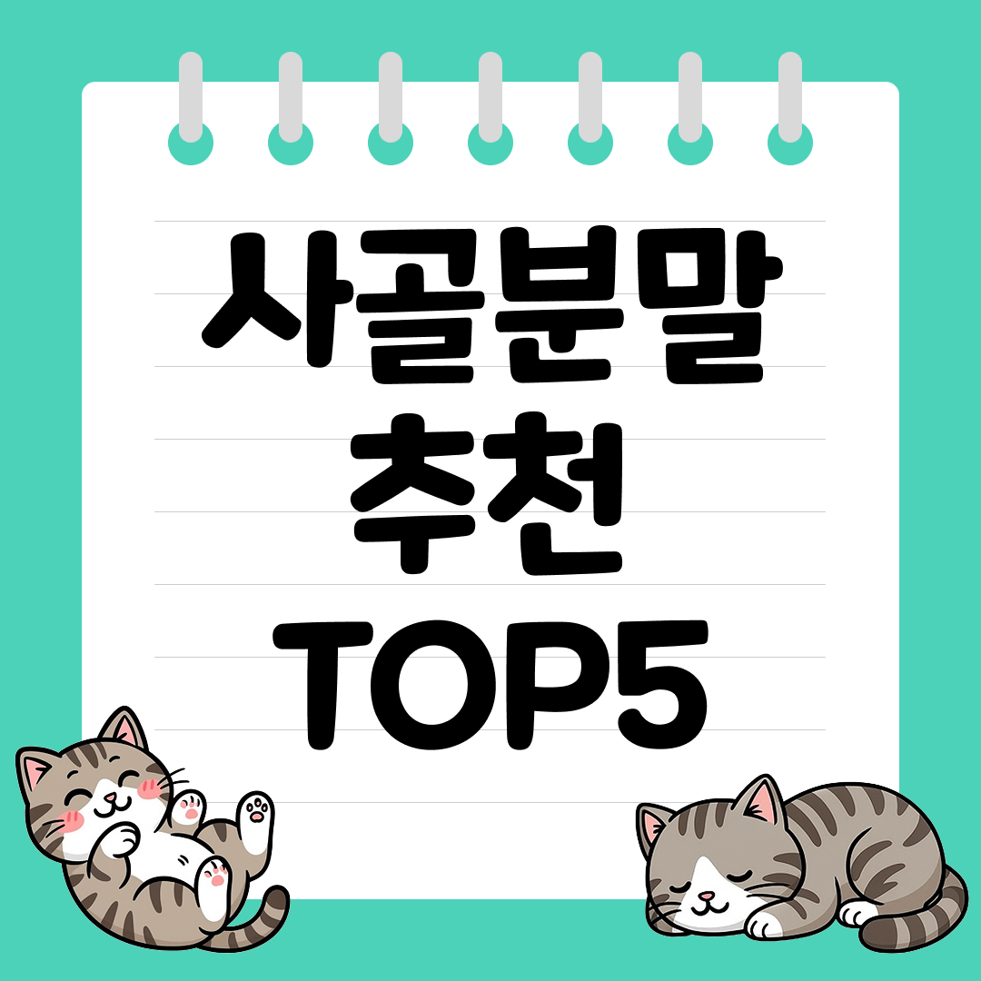 깊고 진한 국물 맛을 내는 시판 사골분말 추천 순위 TOP5