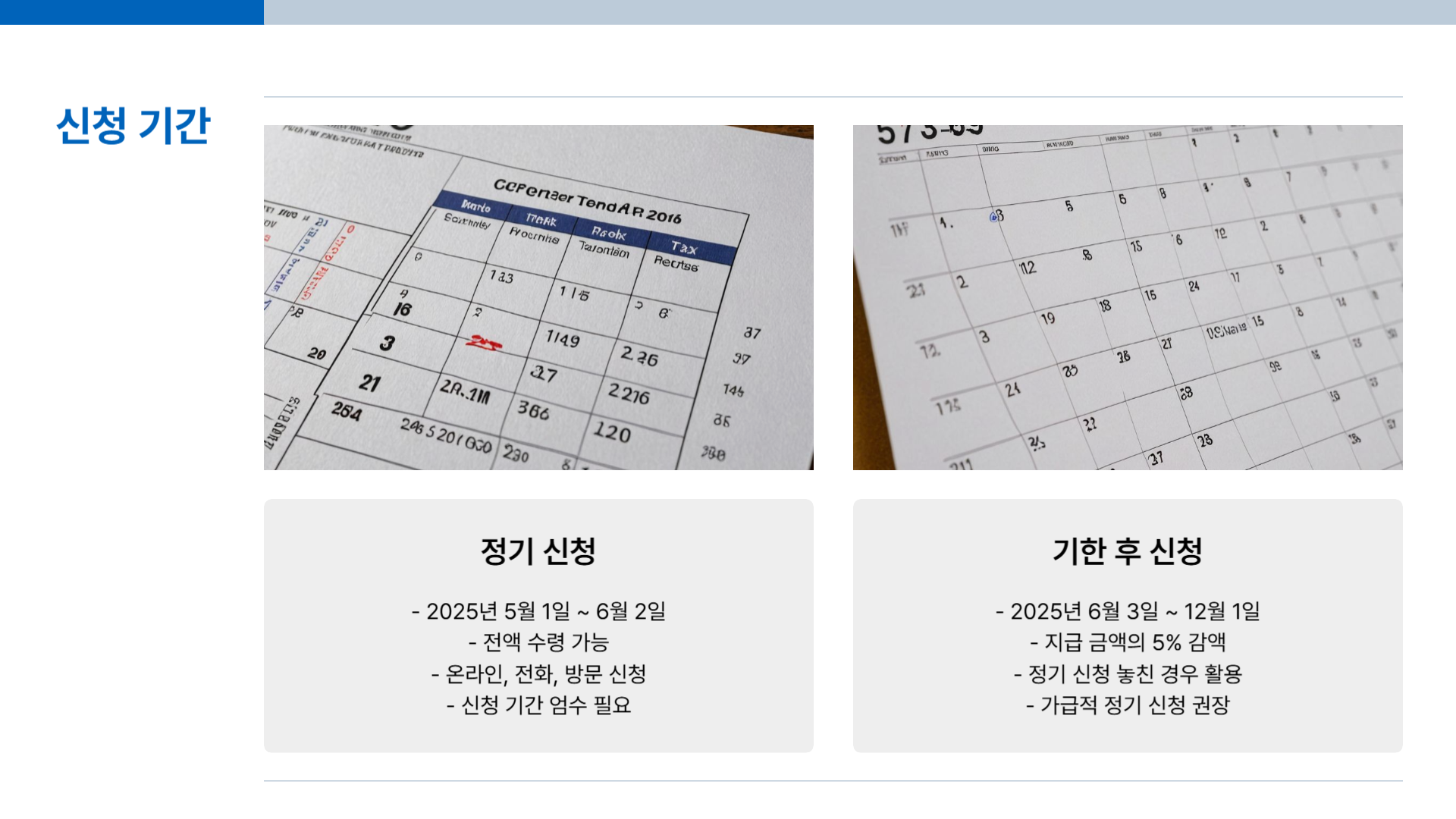 근로장려금 신청기간
