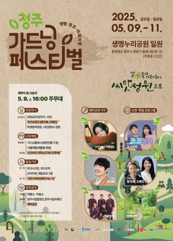 청주 가드닝 페스티벌