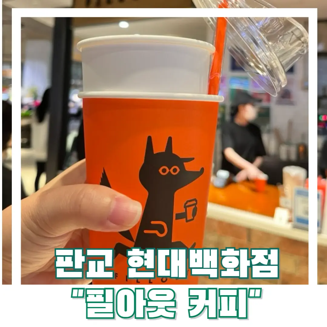 판교-현대-백화점-커피-맛집-썸네일