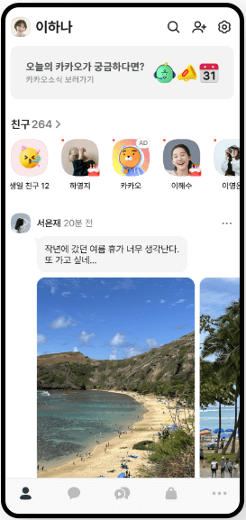 카카오톡 업데이트 상황1