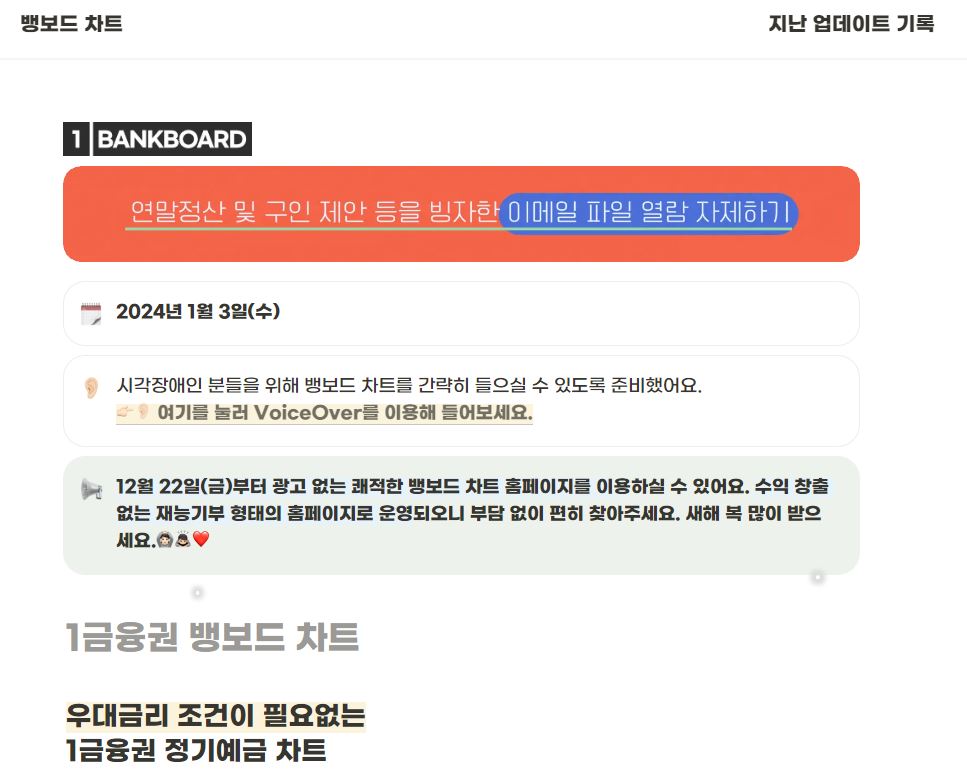 뱅보드차트 홈페이지