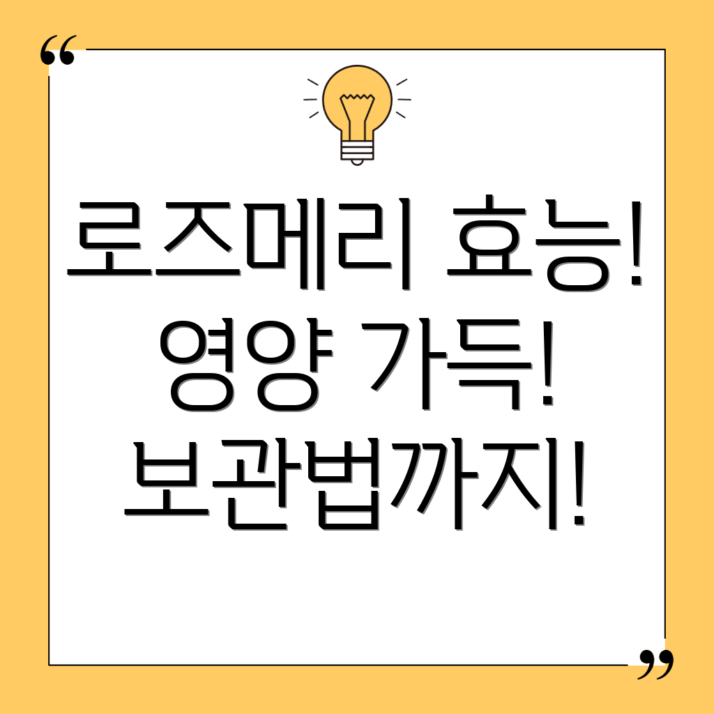 로즈메리