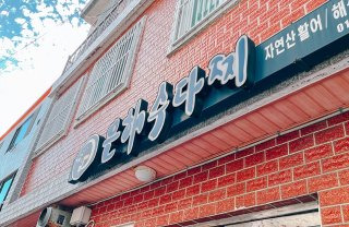 은하수다찌 주차 및 후기