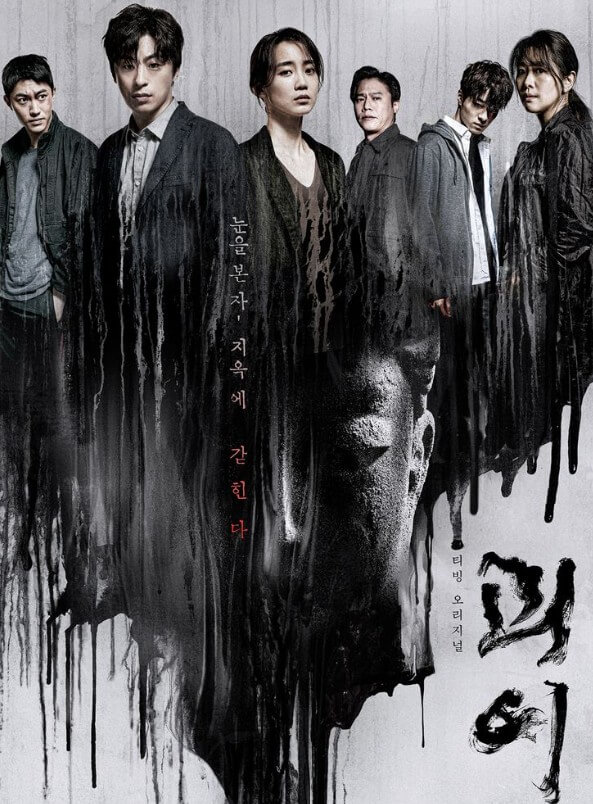 티빙 오리지널 < 괴이 > - 정보, 출연, 줄거리, 리뷰