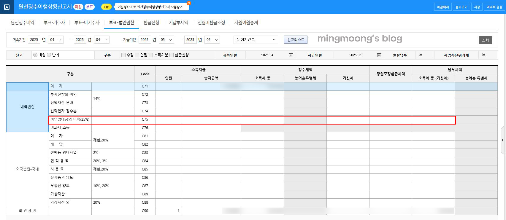 더존 위하고 이자소득자료 신고 방법