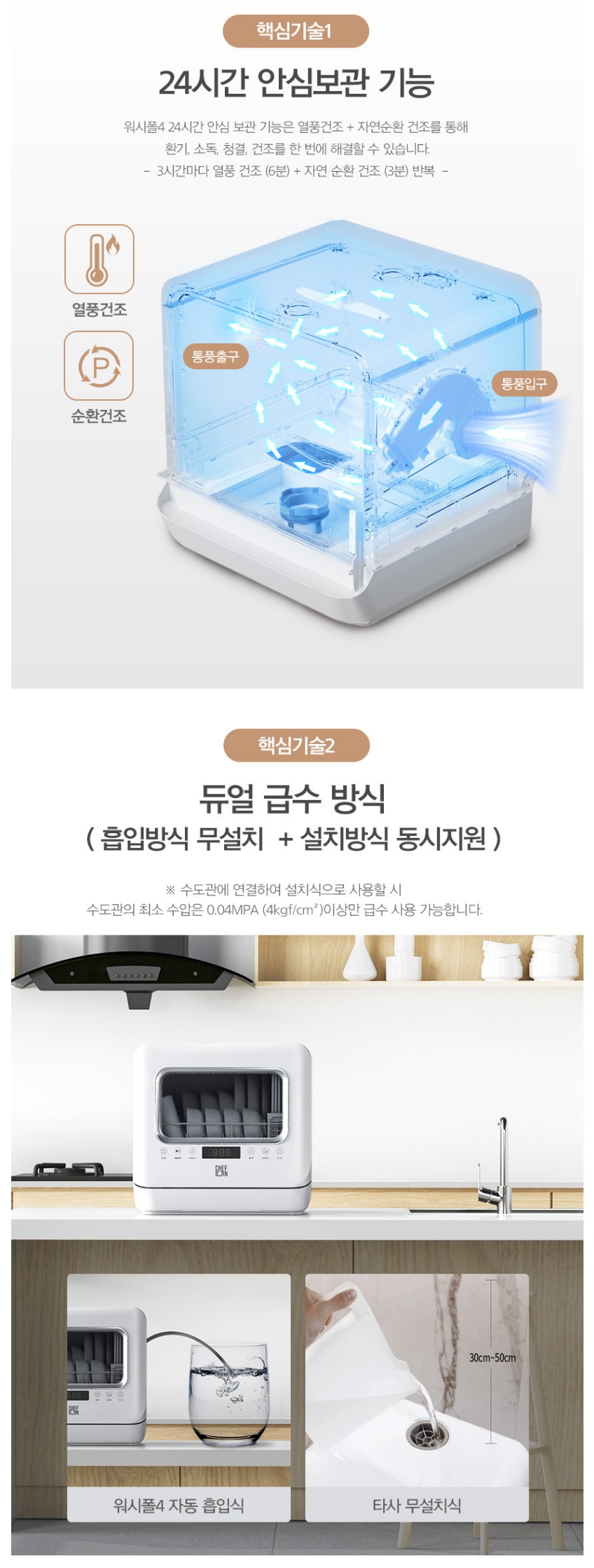 쉐프본 무설치 식기세척기 WQP4-6201-KR