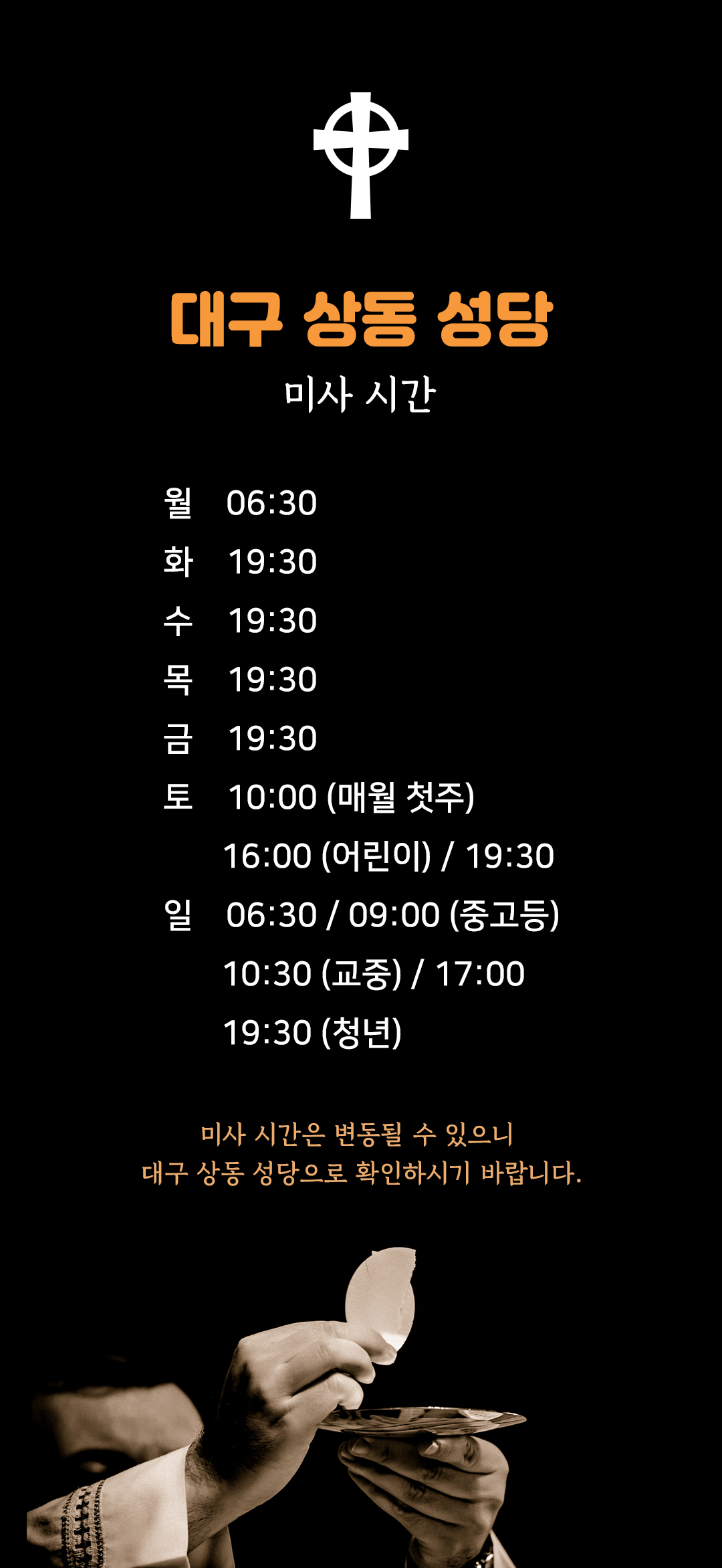 대구 상동성당 미사시간