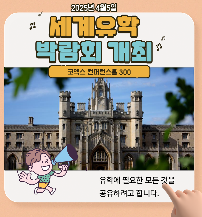 세계박람회개최