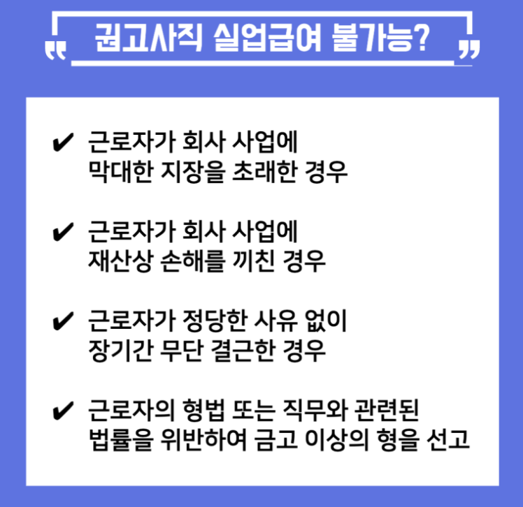 권고사직실업급여-사진3