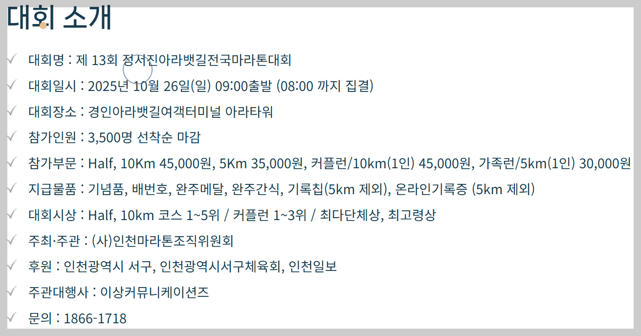 인천-마라톤-정서진아라뱃길-2