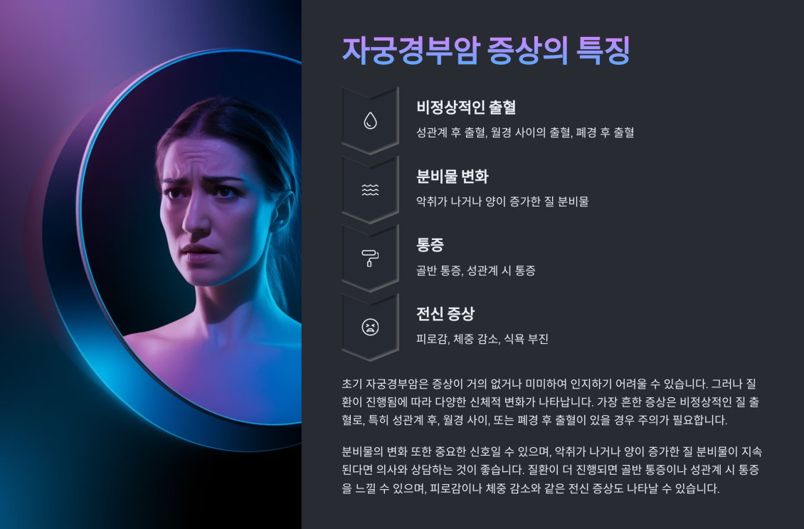 자궁경부암 증상 3