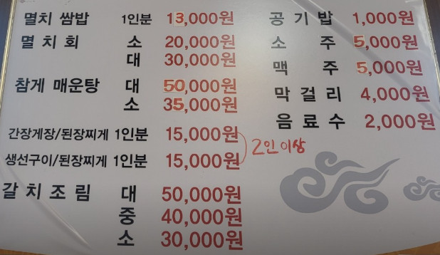 6시내고향 남해 멸치회무침 멸치쌈밥