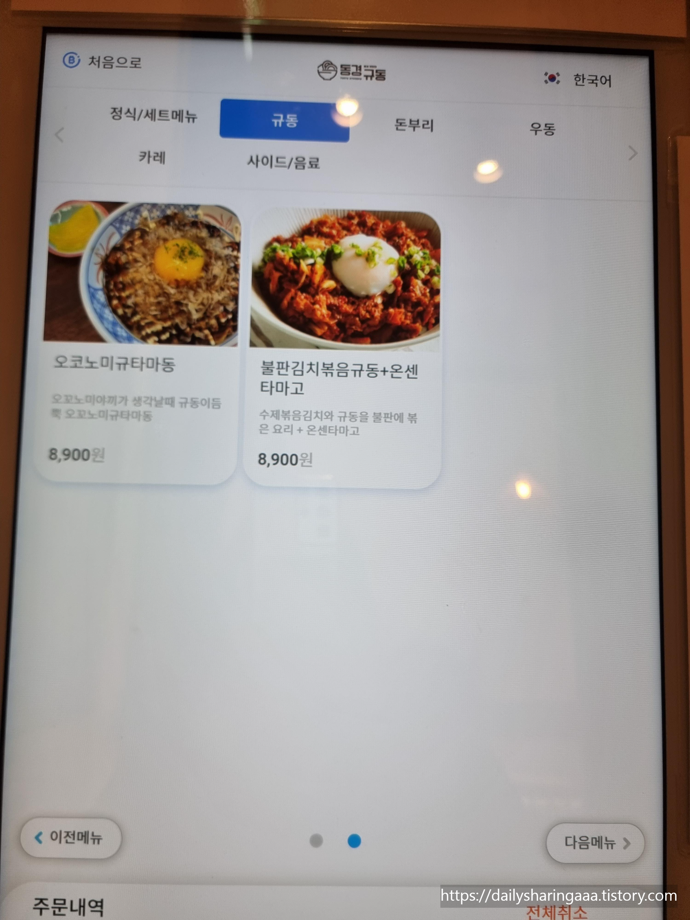 가정동_동경규동_메뉴판2