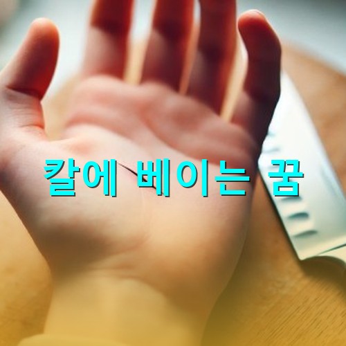 손바닥이-베어-피가-흐르는-모습
