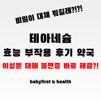 테아네슘
