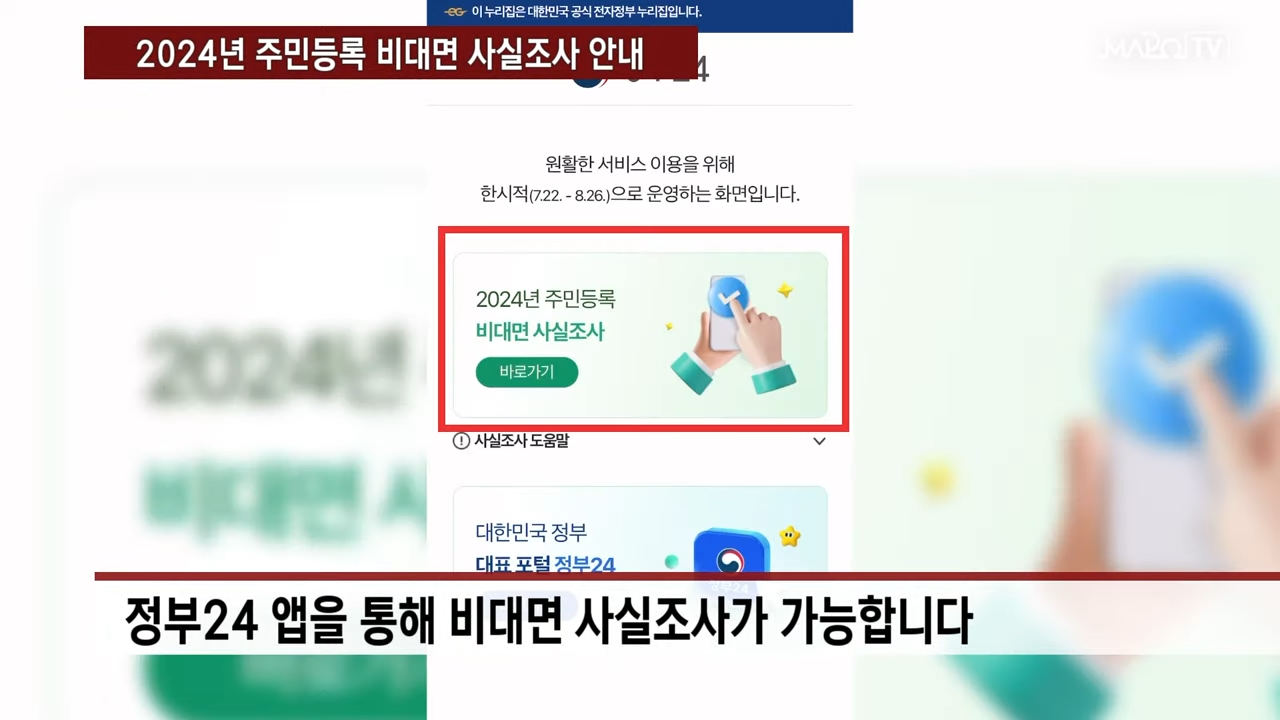 주민등록 비대면 사실조사 참여 방법 기간 과태료 - 주민등록 비대면 사실조사 FAQ 주민등록 비대면 사실조사 참여 방법 기간 과태료 - 주민등록 비대면 사실조사 FAQ