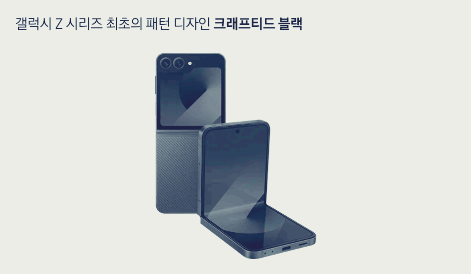 갤럭시z 플립6 사전예약