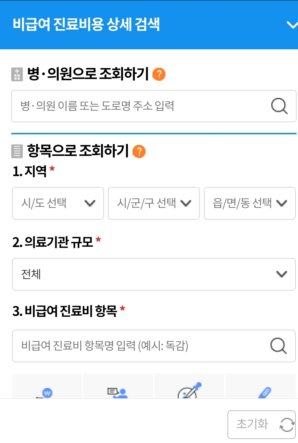 비급여 진료비 정보