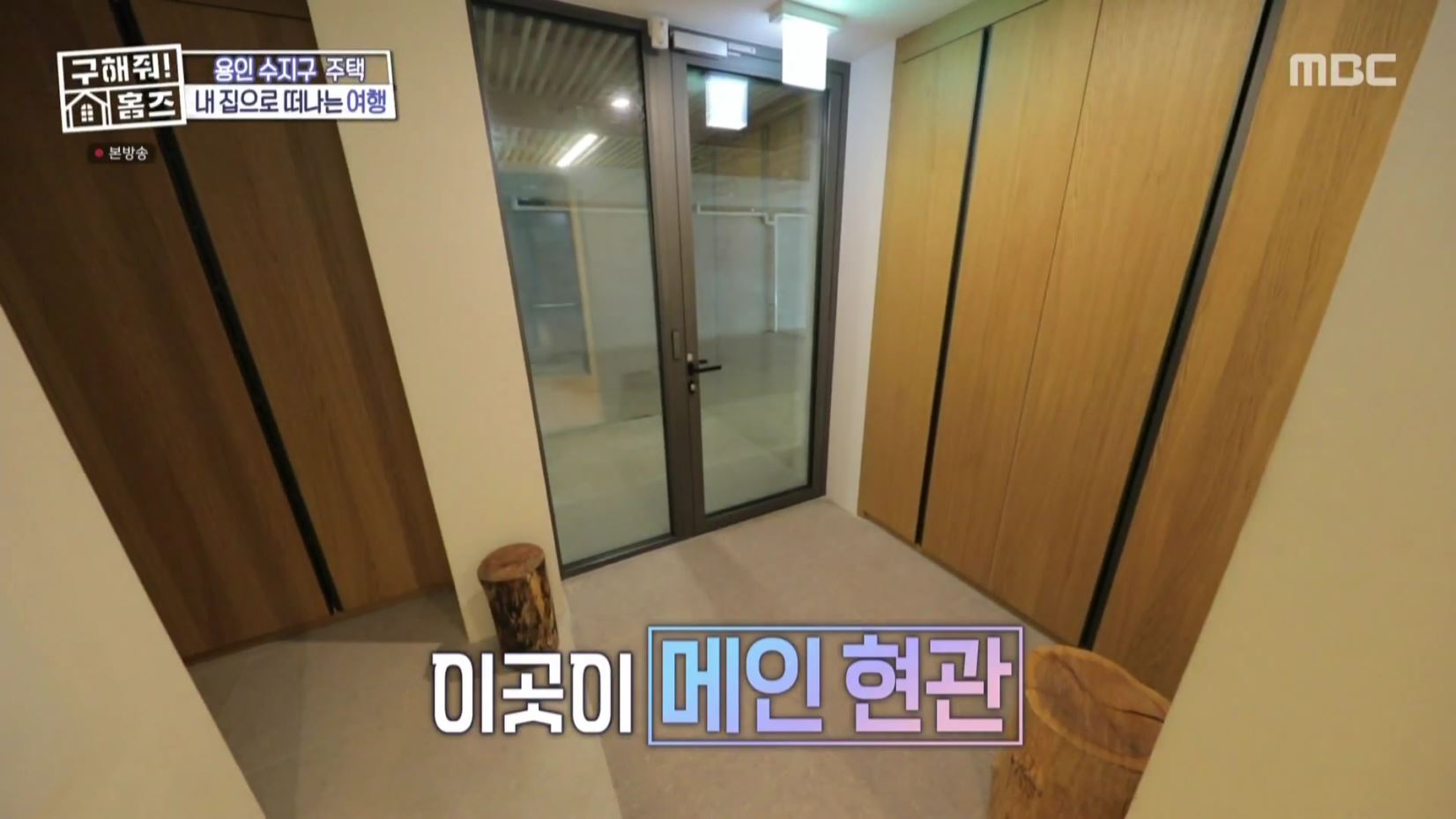 구해줘홈즈 홈캉스 용인 수지구 수지 플렉스 주택 인테리어 리모델링 집 파도파도 홈서핑 소개