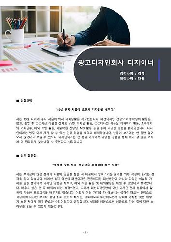 대학원자기소개서