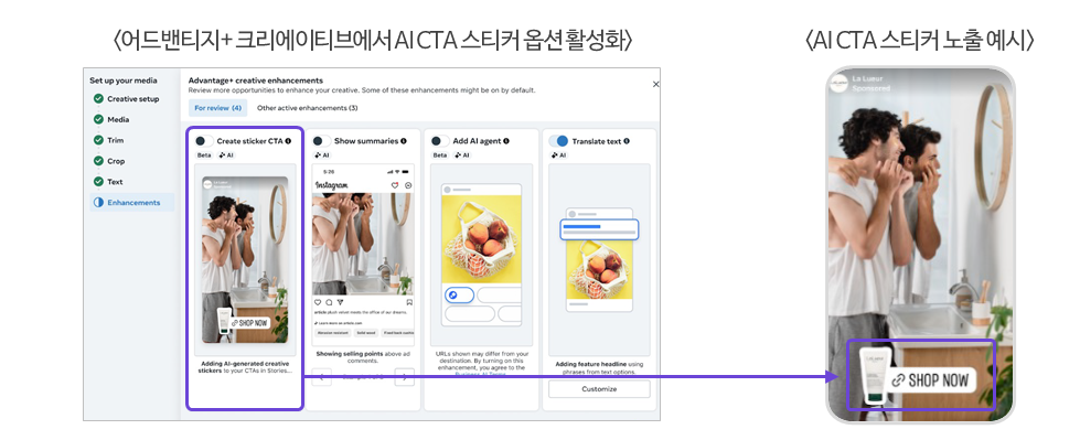 어드밴티지+크리에이티브 AI CTA 스티커