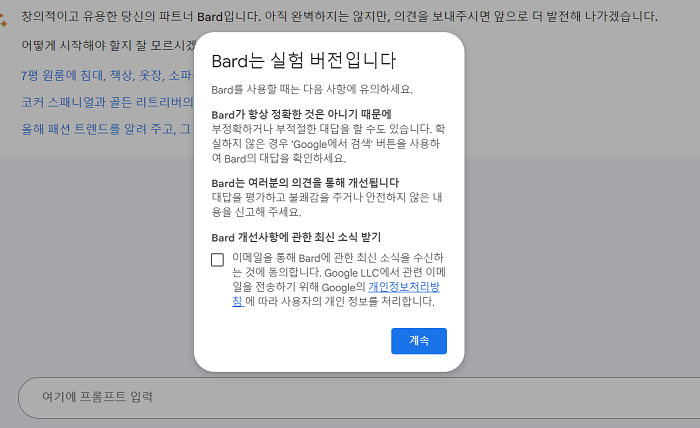 구글 바드 사용법 구글바드 한국어 지원