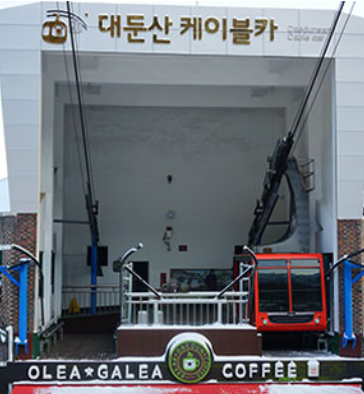 대둔산 케이블카