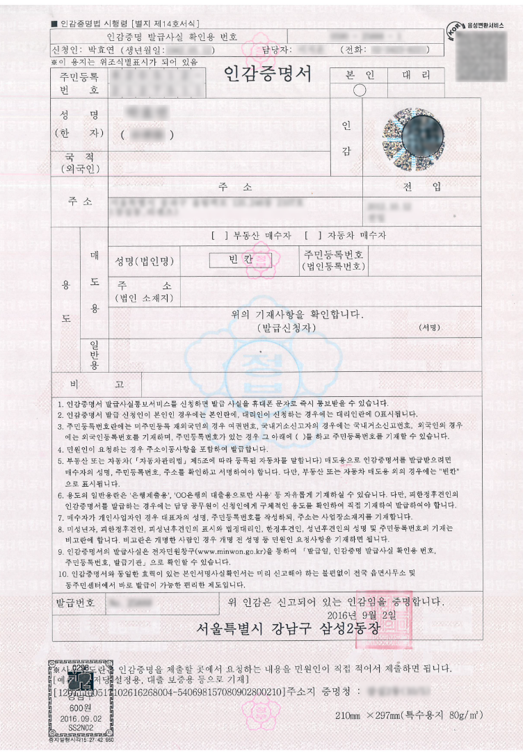 인감증명서온라인발급