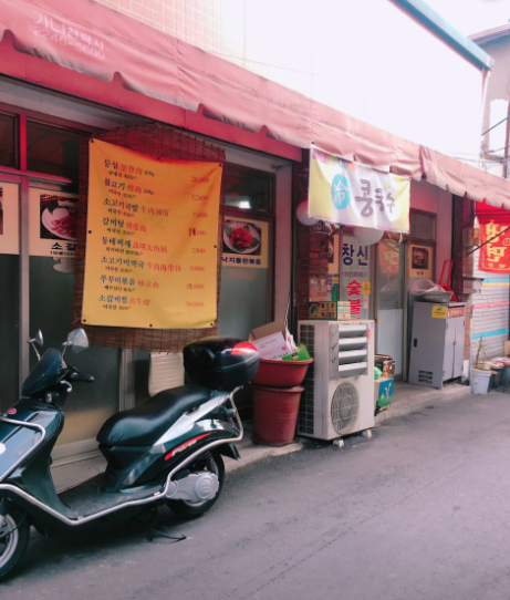 창신숯불갈비 식당