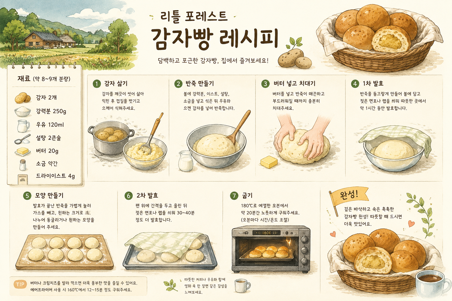 감자빵 레시피