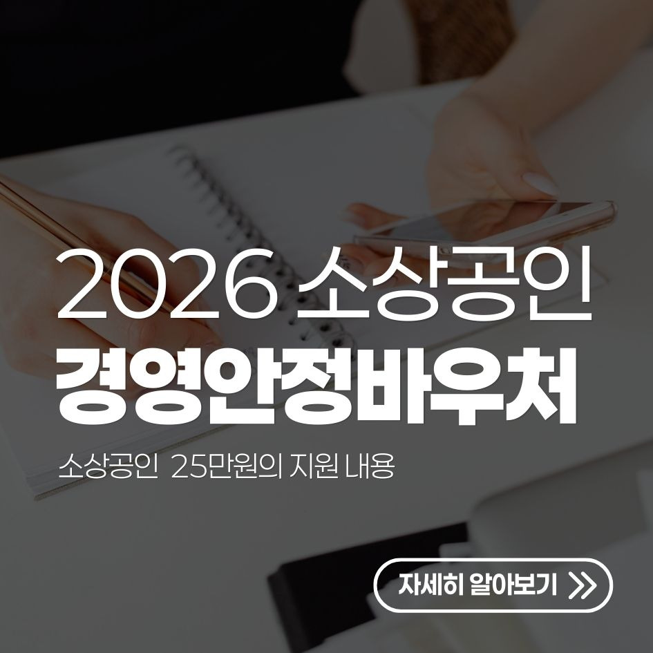 소상공인 바우처 요약