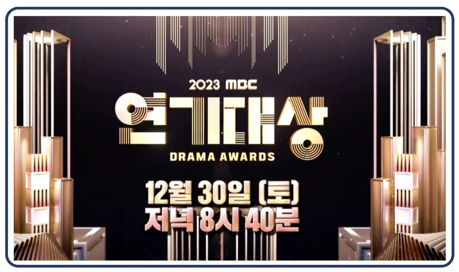 연기대상 실시간 생중계 보기