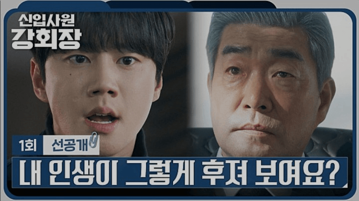 JTBC 신입사원 강회장 공식 홈페이지 자료 29