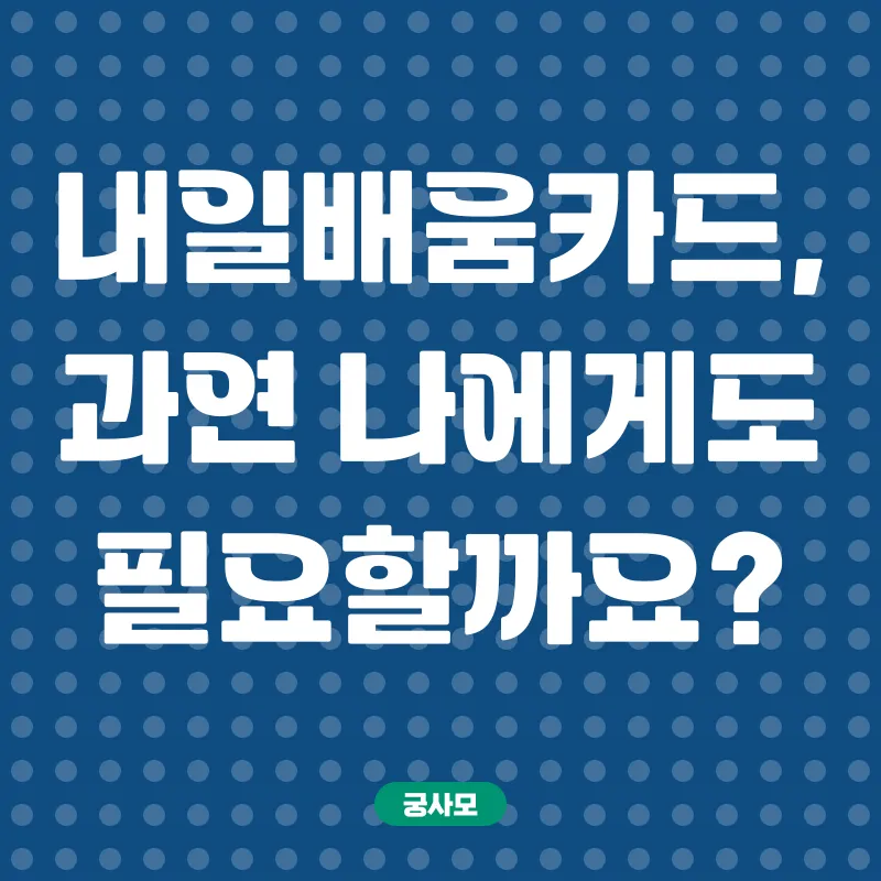 내일배움카드 활용_1