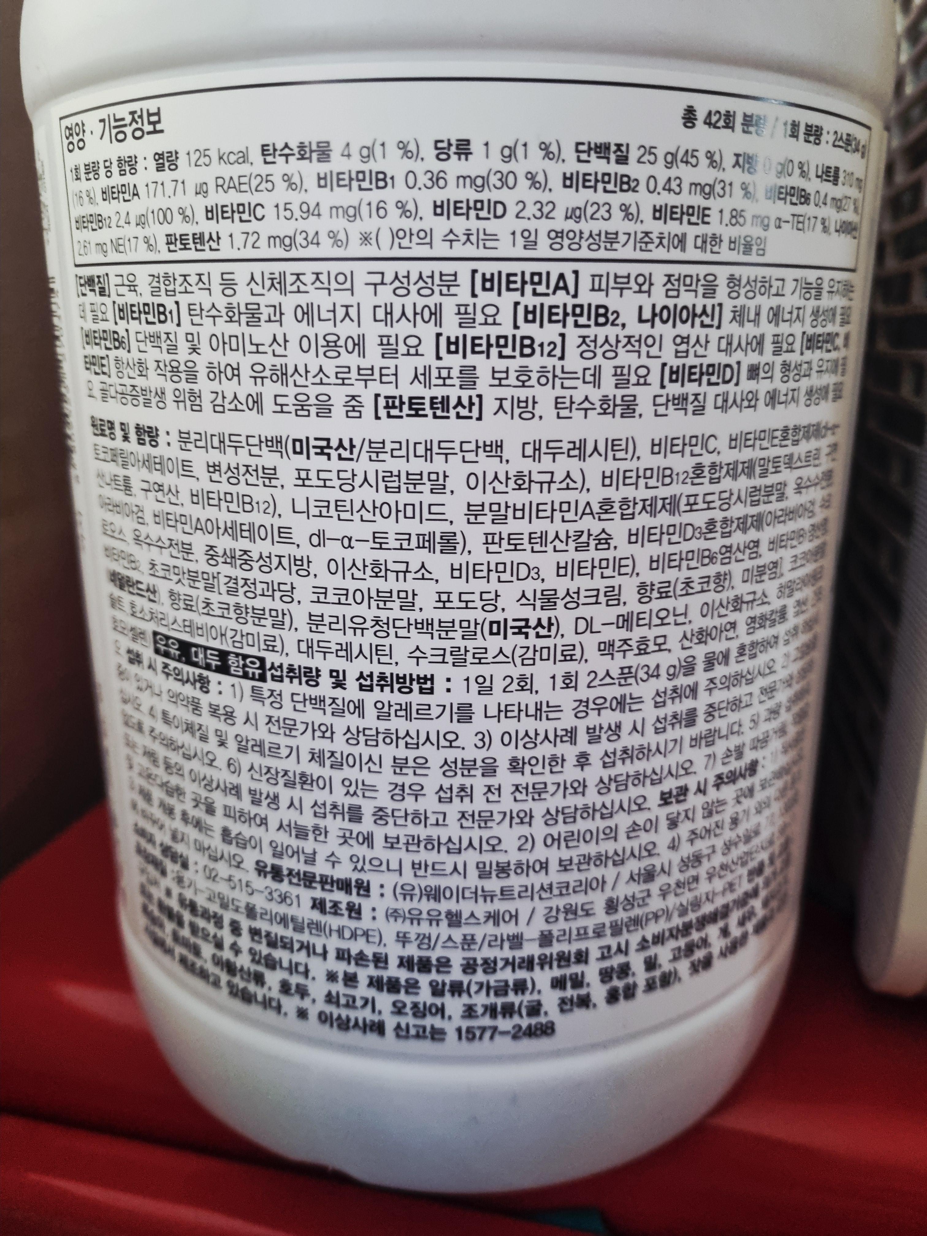웨이더 플러스 단백질 영양 기능정보 표