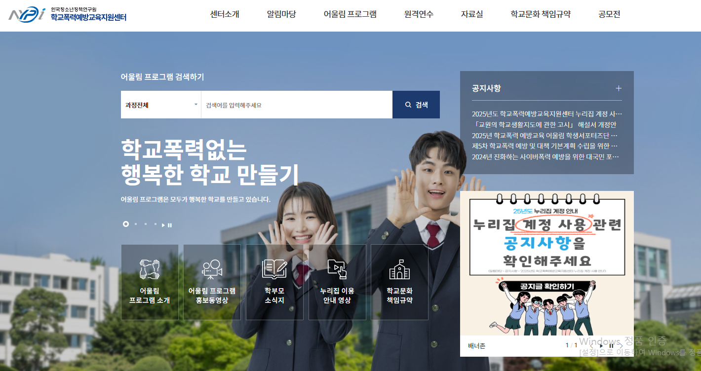 한국청소년정책연구원 학교폭력예방교육지원센터