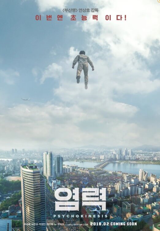 염력 영화 대표 포스터 사진