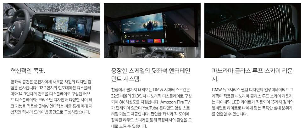 bmw-i7-내부특징